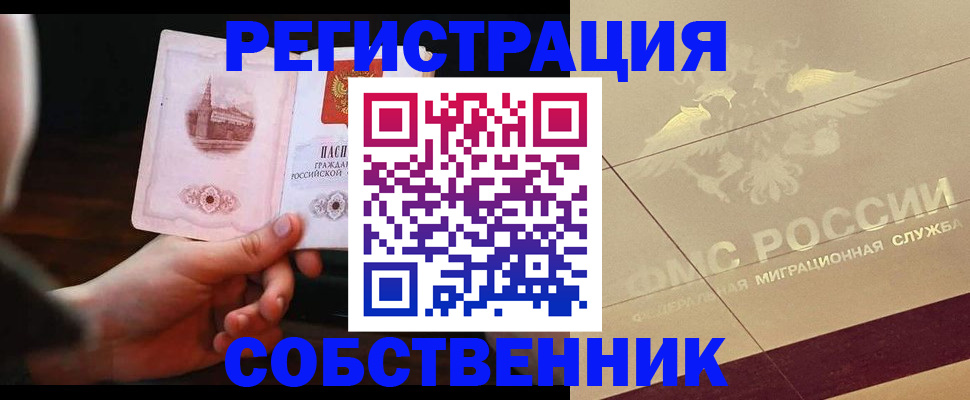 прописка регистрация в Новомичуринске