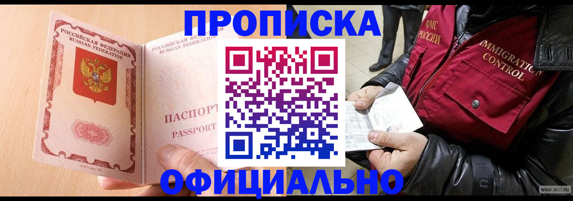 прописка в Новомичуринске